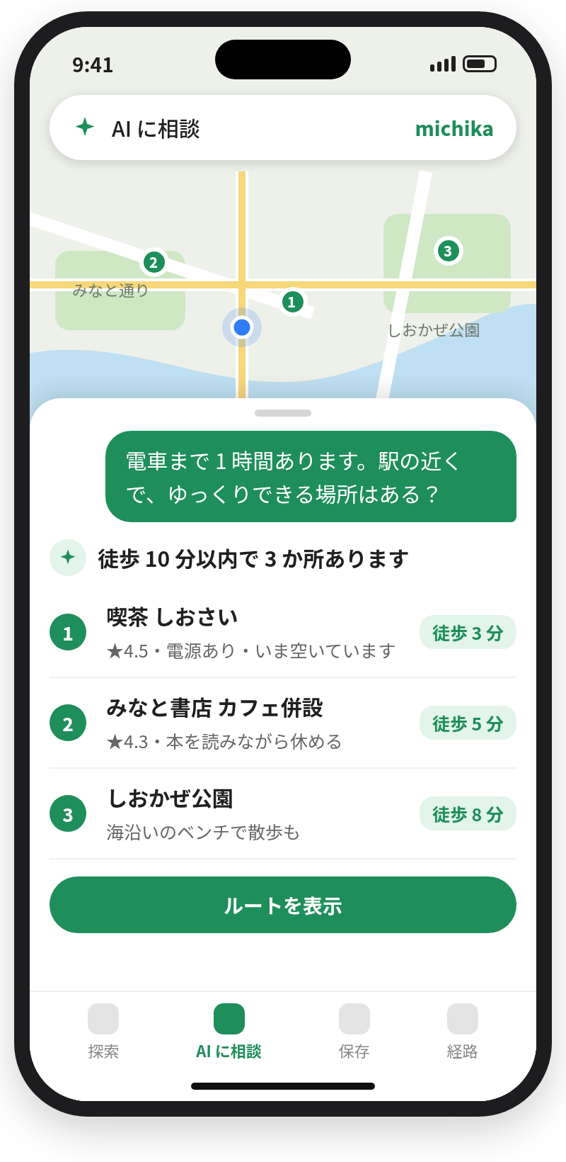 架空の地図アプリで、AI に近くのスポットを相談している画面