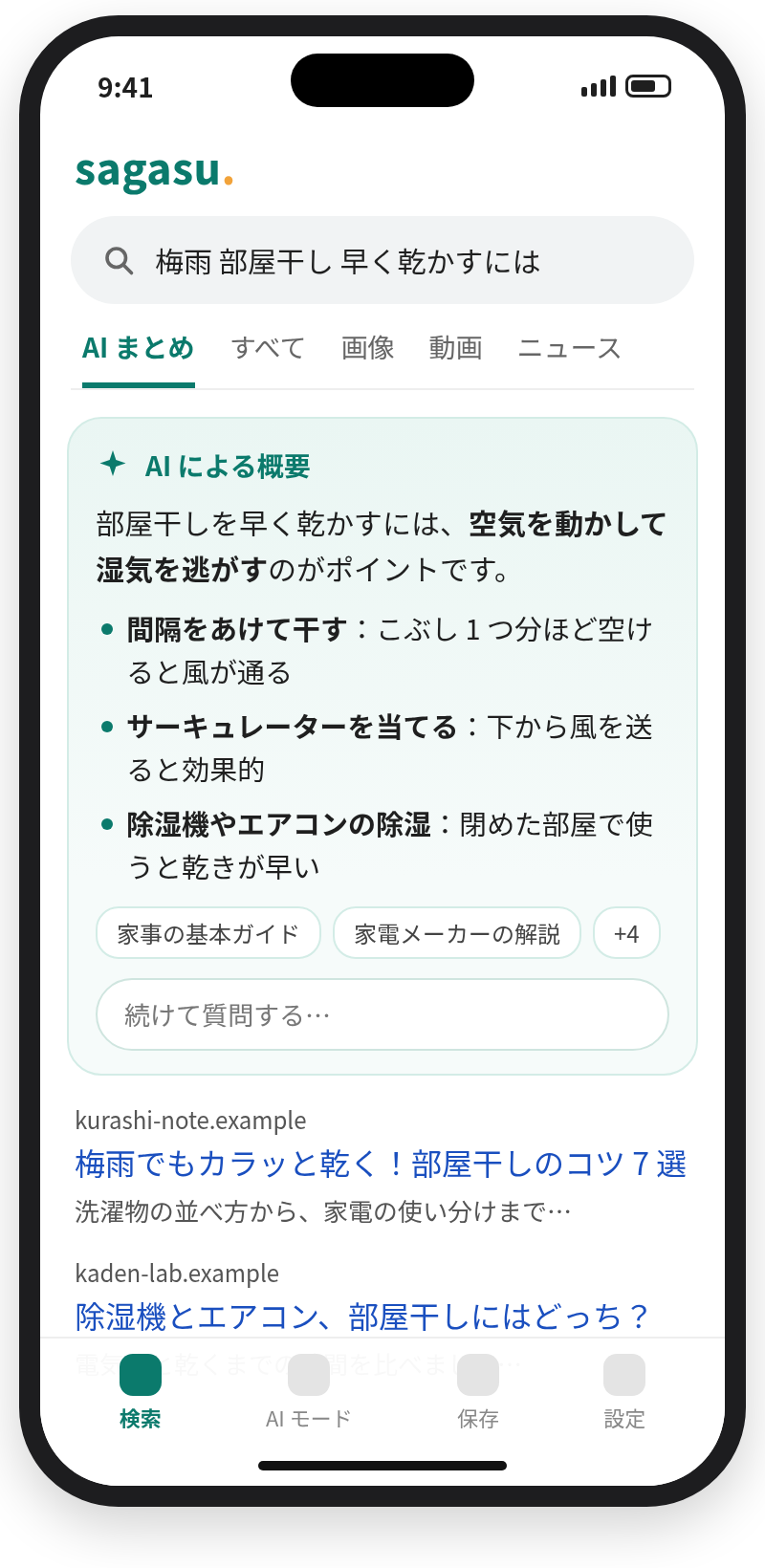 架空の検索アプリで、検索結果の上に AI による概要が出ている画面