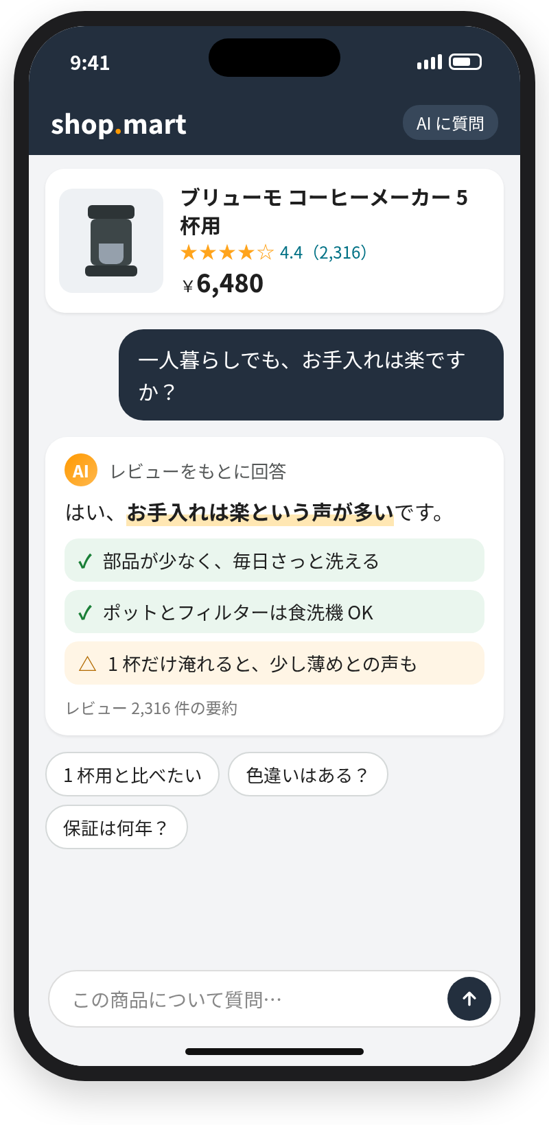 架空の EC アプリで、商品について AI に質問している画面